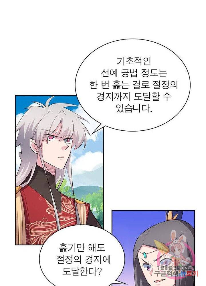 마황귀환록 56화 28