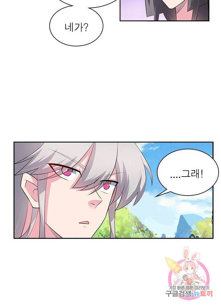 마황귀환록 56화 29