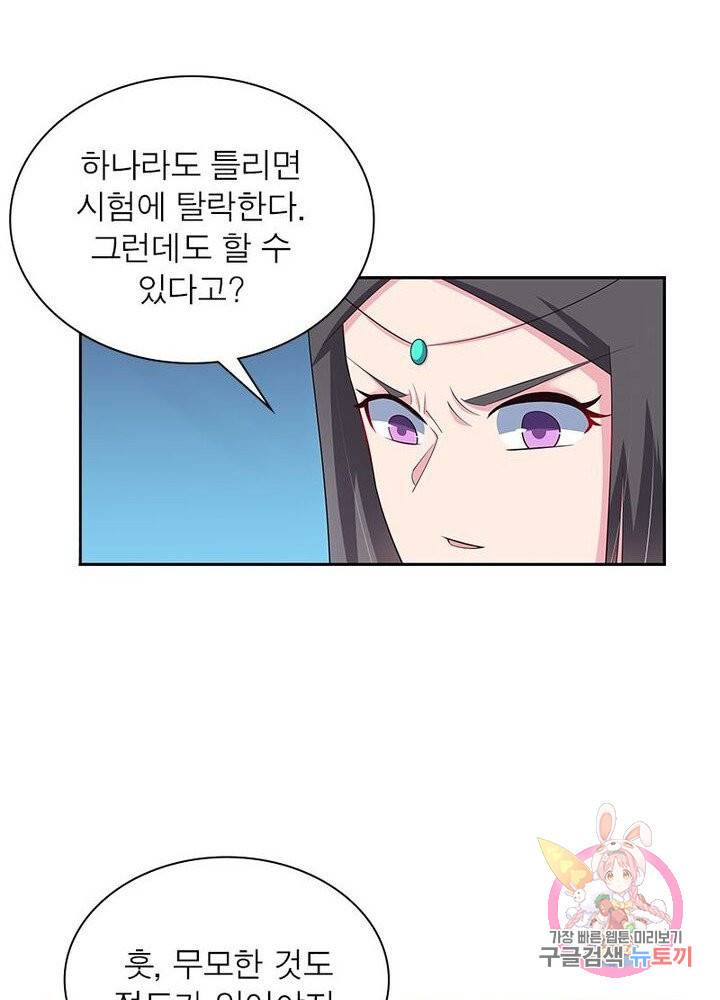 마황귀환록 56화 30