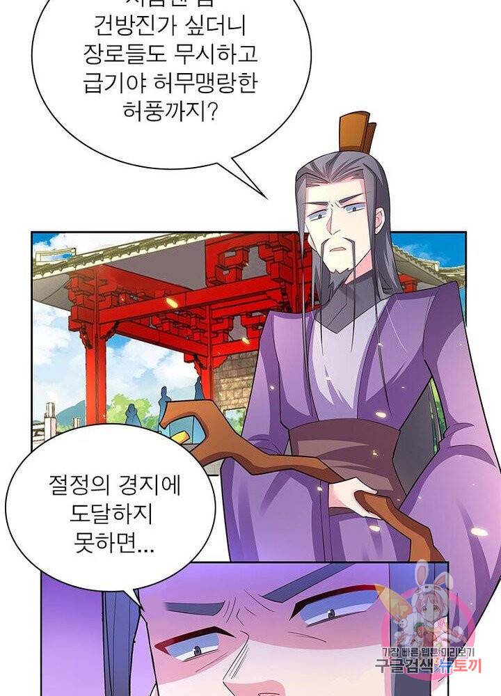 마황귀환록 56화 32