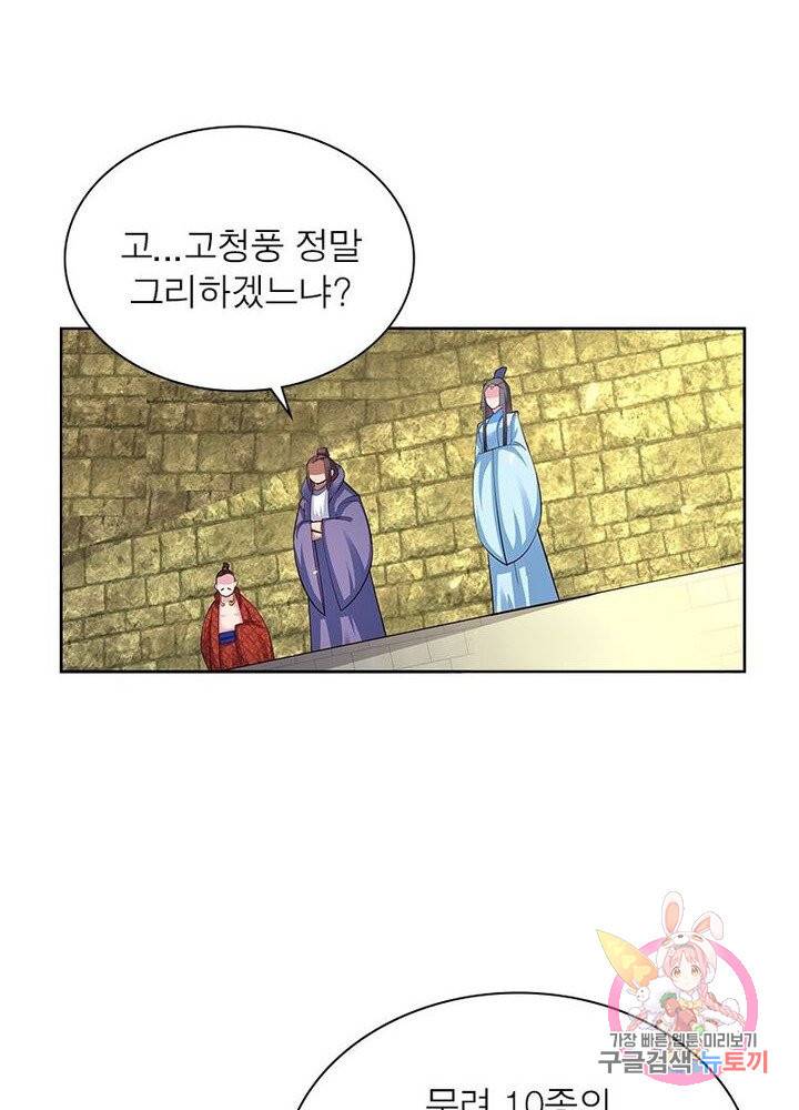 마황귀환록 56화 35