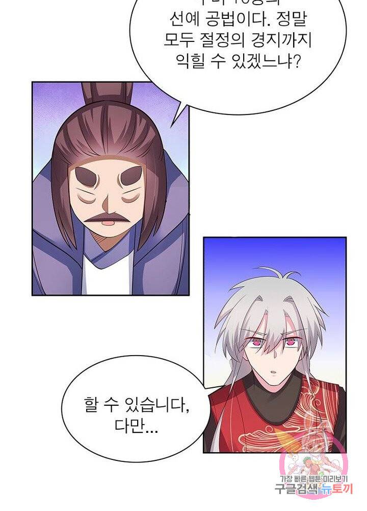 마황귀환록 56화 36