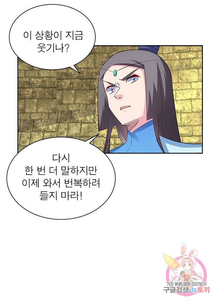 마황귀환록 56화 41
