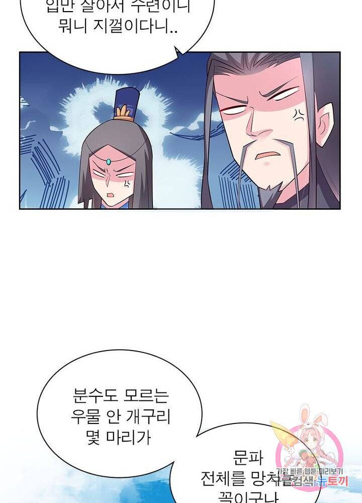 마황귀환록 56화 44