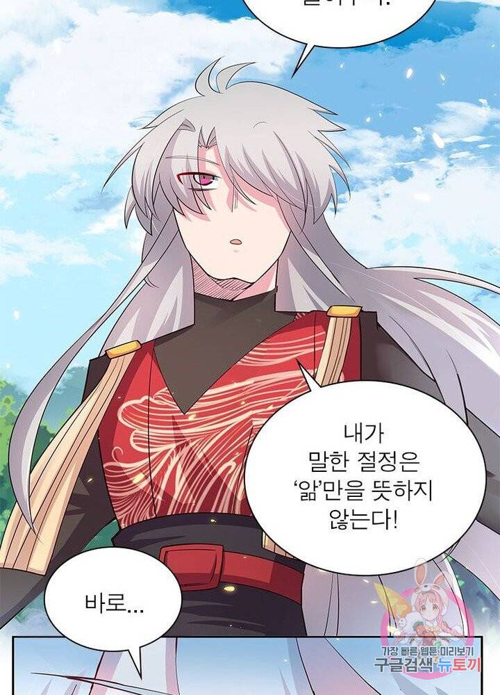 마황귀환록 56화 45