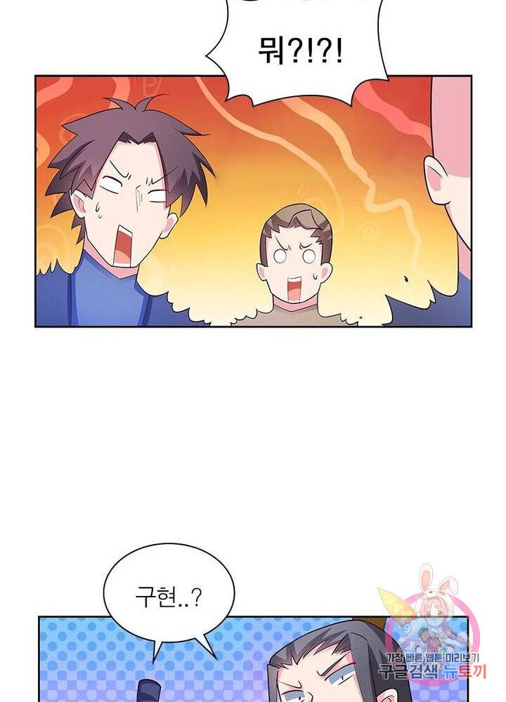 마황귀환록 56화 47