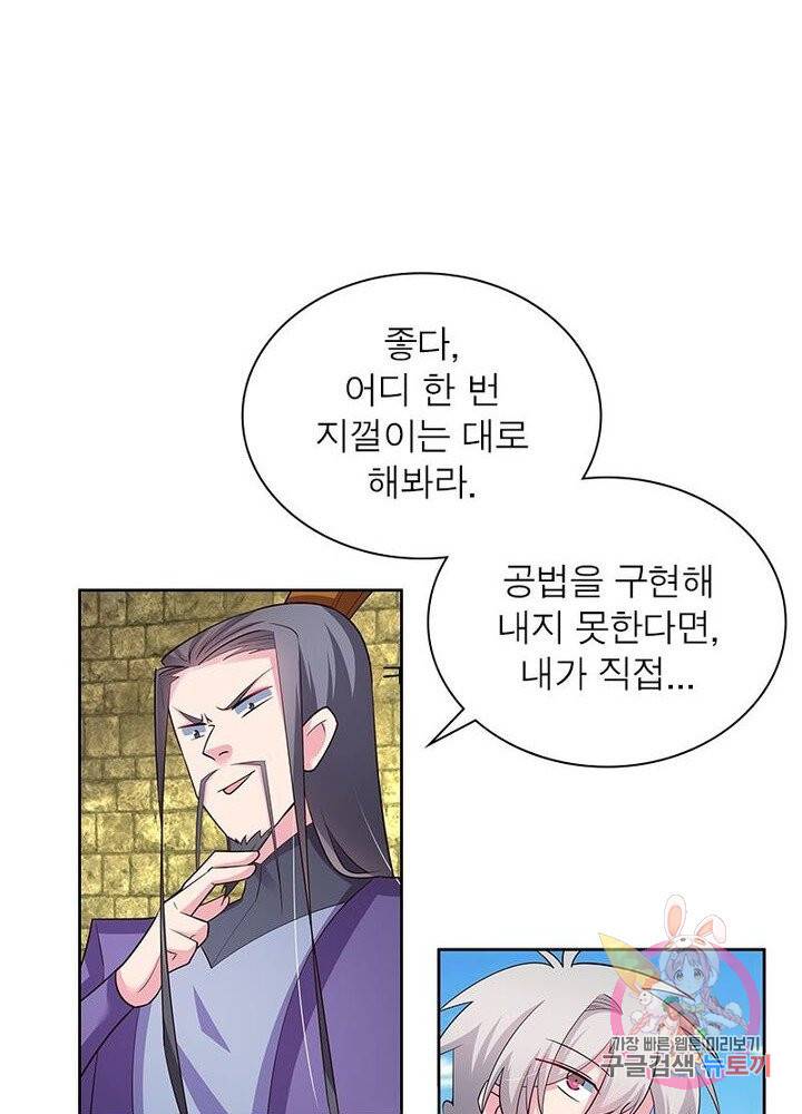 마황귀환록 56화 49