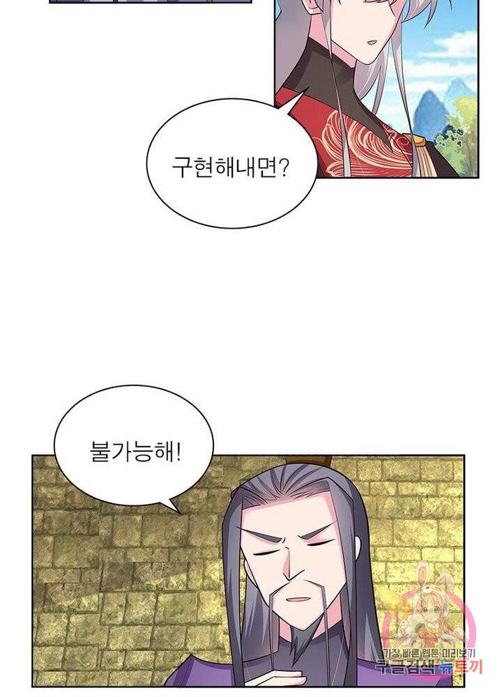 마황귀환록 56화 50