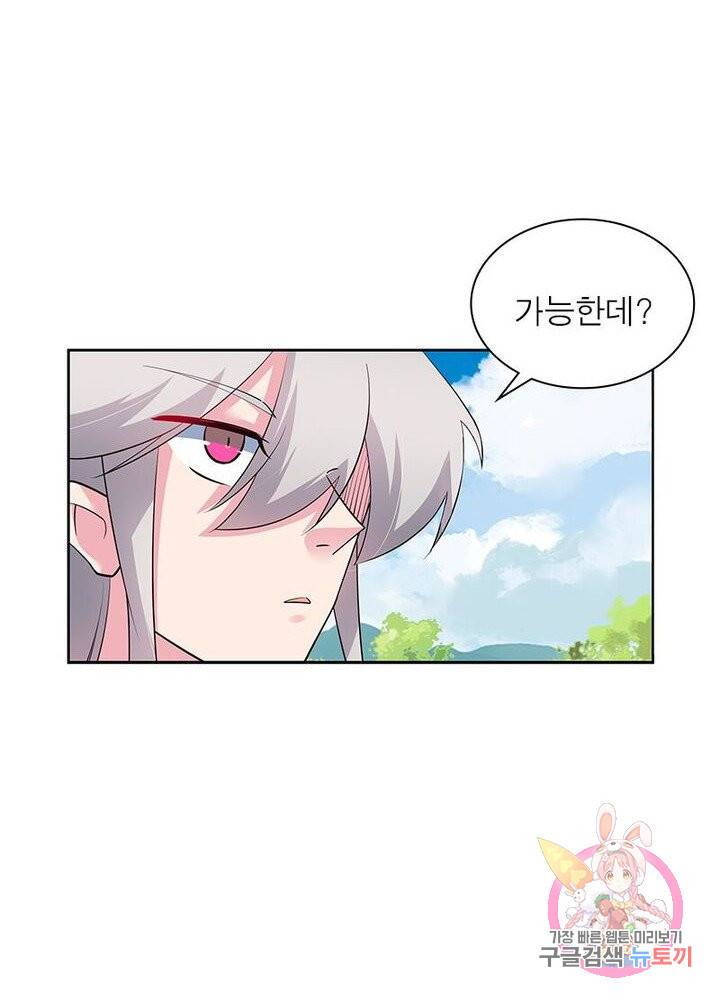 마황귀환록 56화 51
