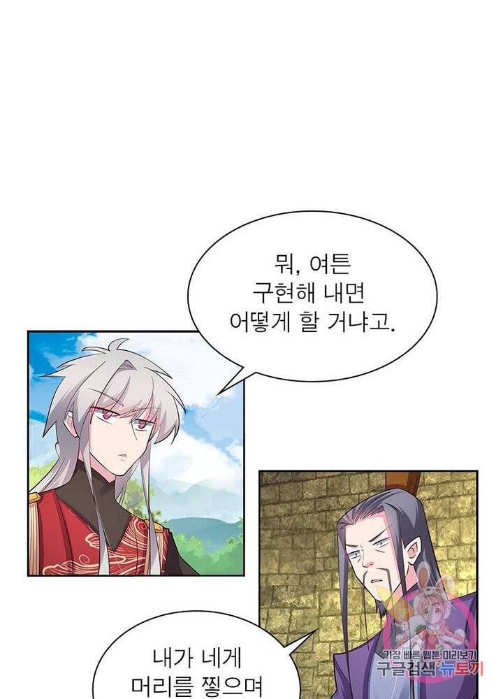 마황귀환록 56화 52