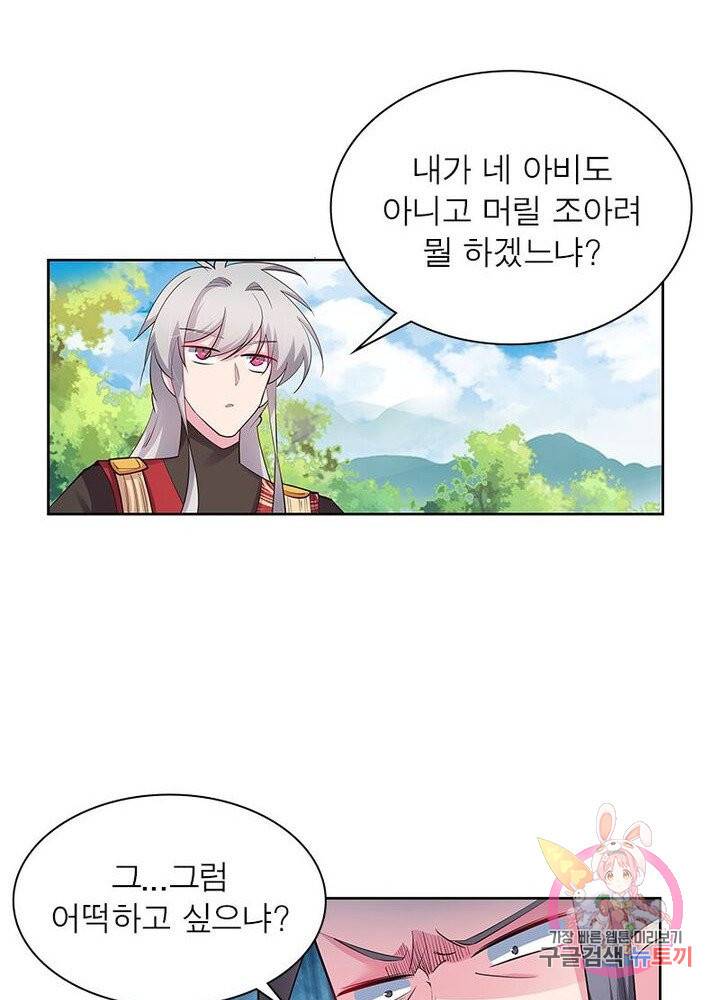 마황귀환록 56화 54