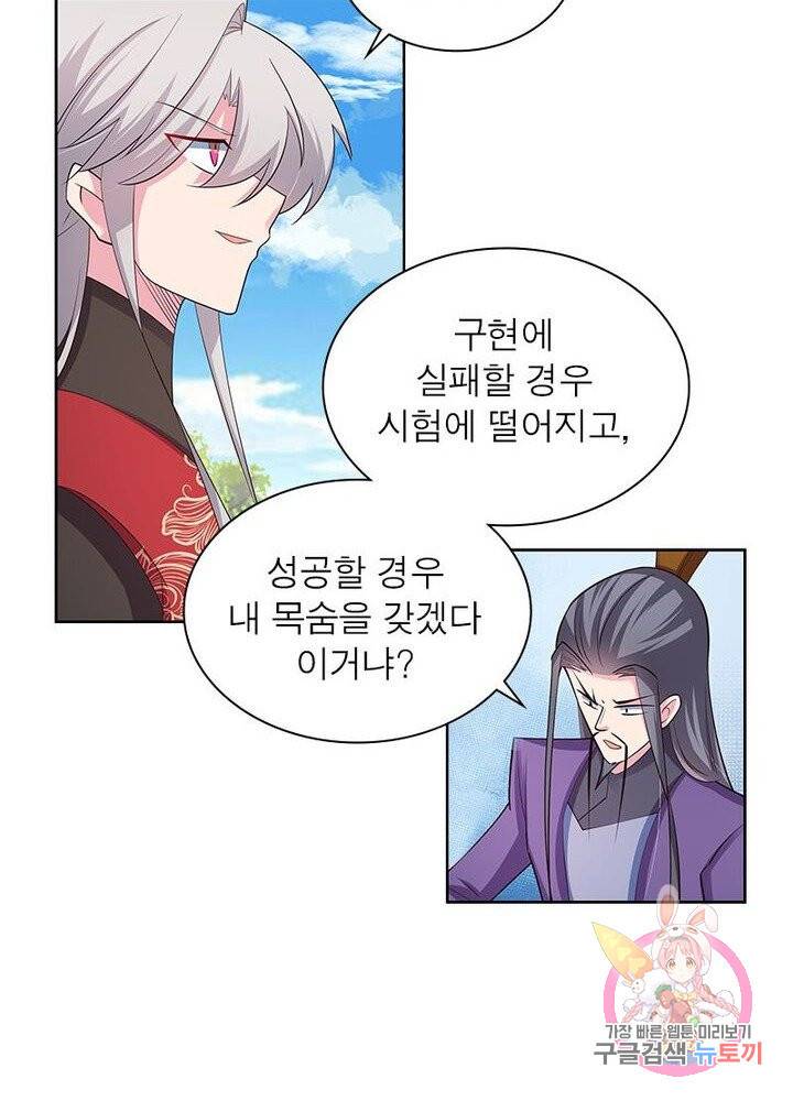 마황귀환록 56화 57