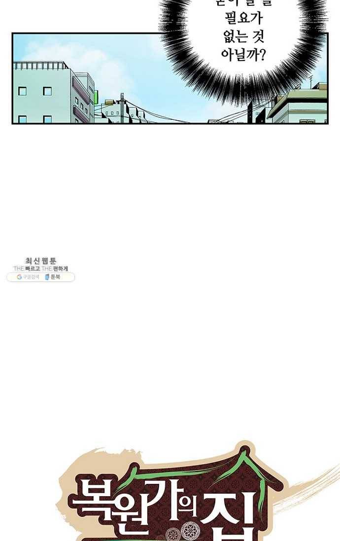 복원가의 집 108화-의뢰54(하) 2