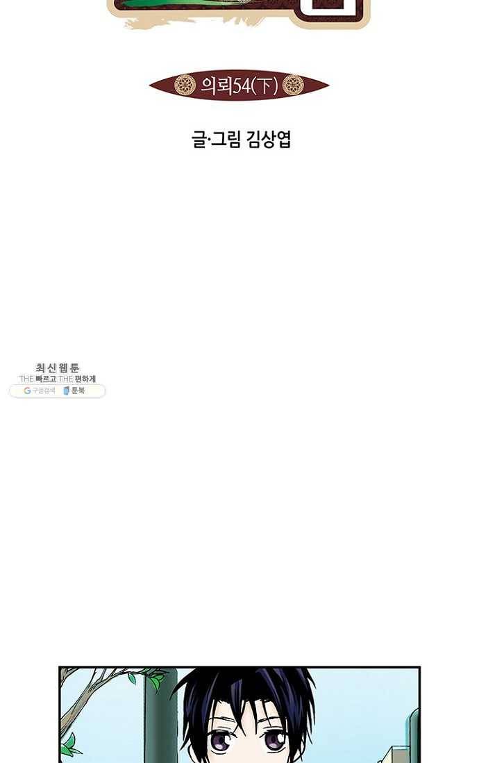 복원가의 집 108화-의뢰54(하) 3
