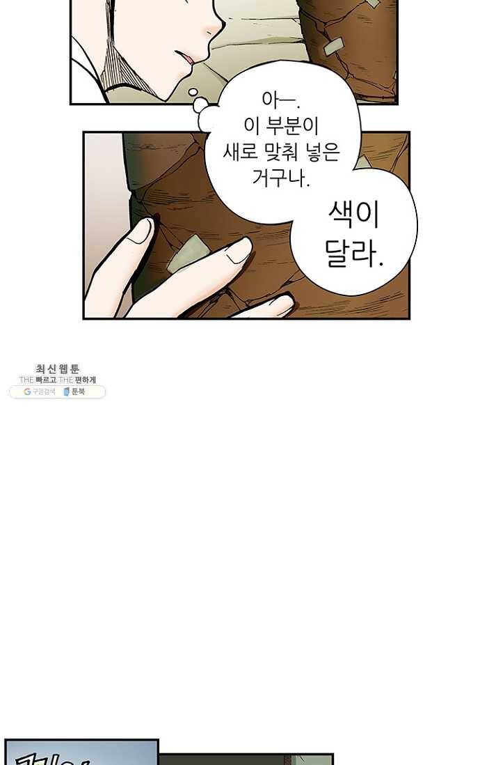 복원가의 집 108화-의뢰54(하) 20