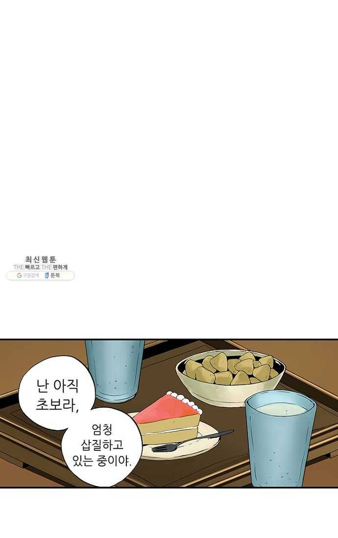 복원가의 집 108화-의뢰54(하) 22