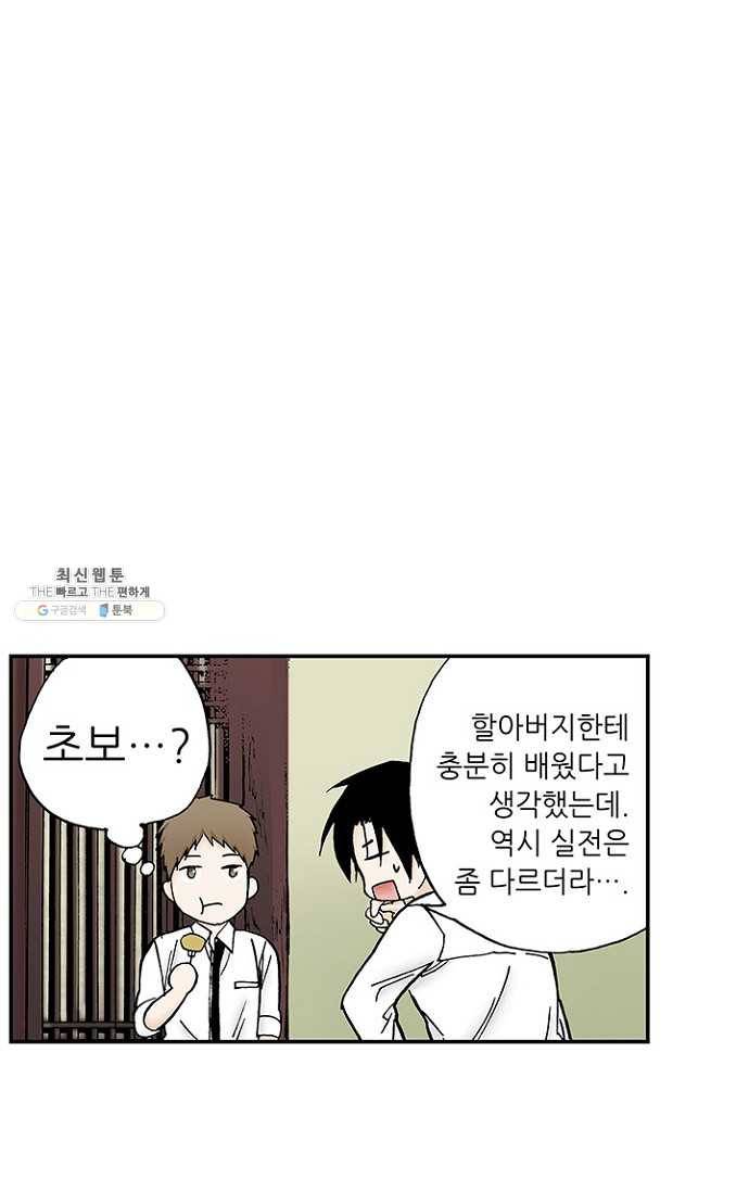 복원가의 집 108화-의뢰54(하) 23