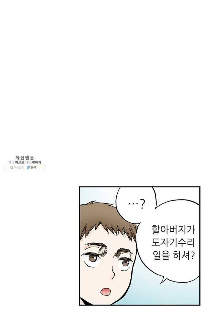 복원가의 집 108화-의뢰54(하) 24