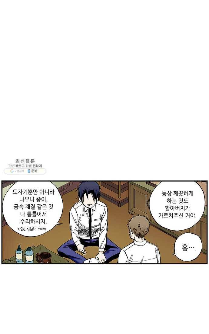 복원가의 집 108화-의뢰54(하) 25