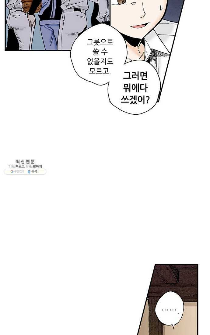 복원가의 집 108화-의뢰54(하) 31