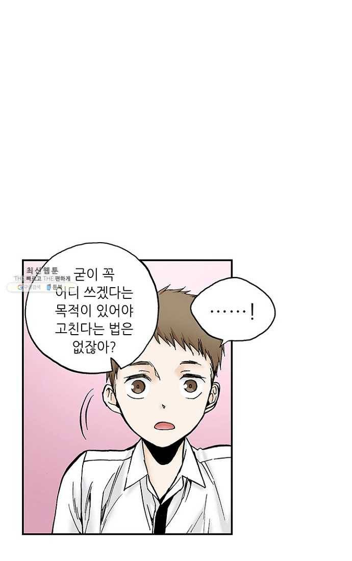 복원가의 집 108화-의뢰54(하) 34