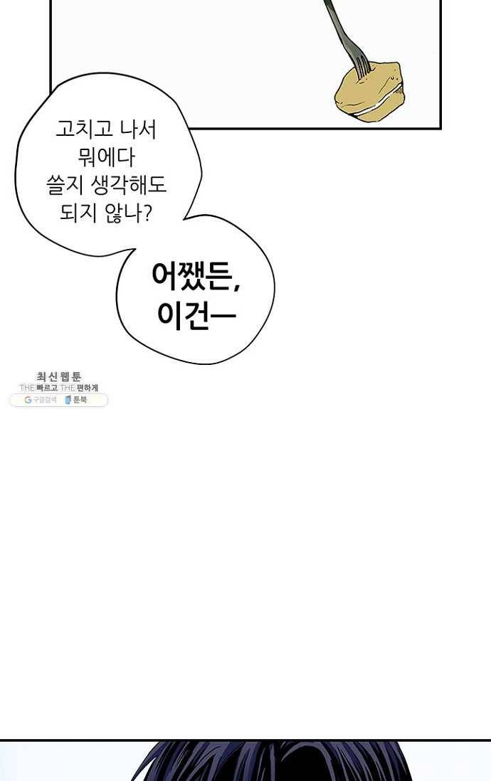 복원가의 집 108화-의뢰54(하) 36