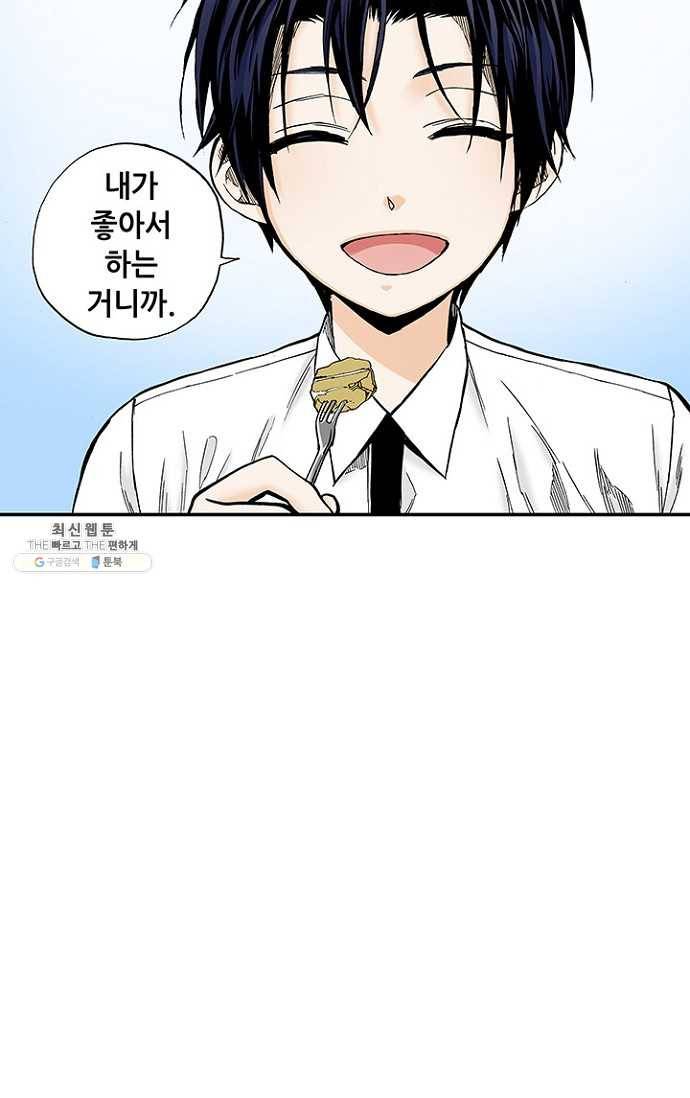 복원가의 집 108화-의뢰54(하) 37