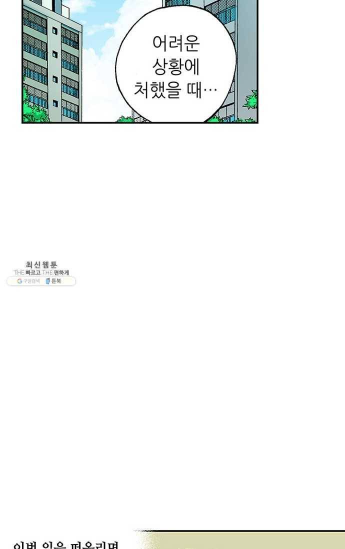 복원가의 집 108화-의뢰54(하) 61
