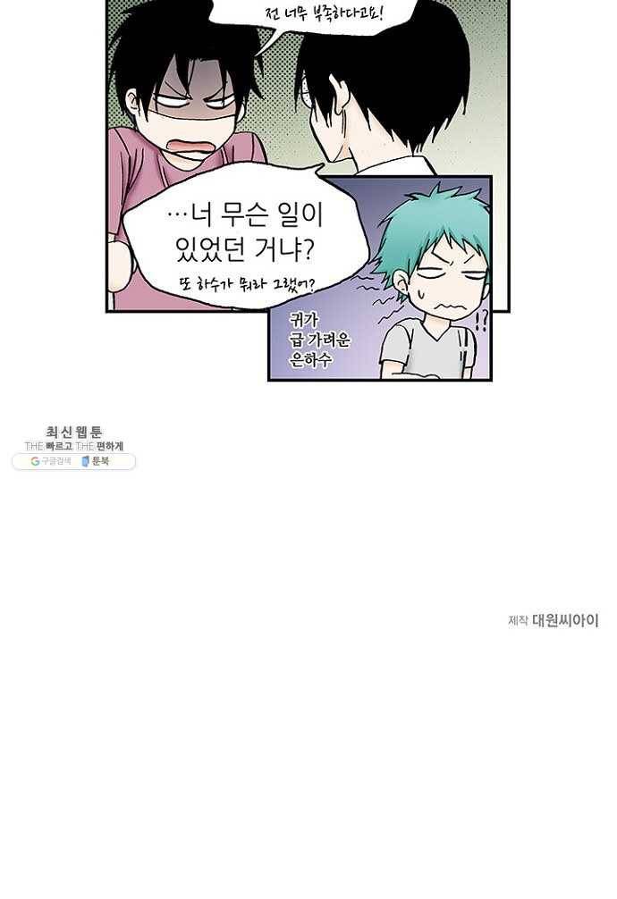복원가의 집 108화-의뢰54(하) 70