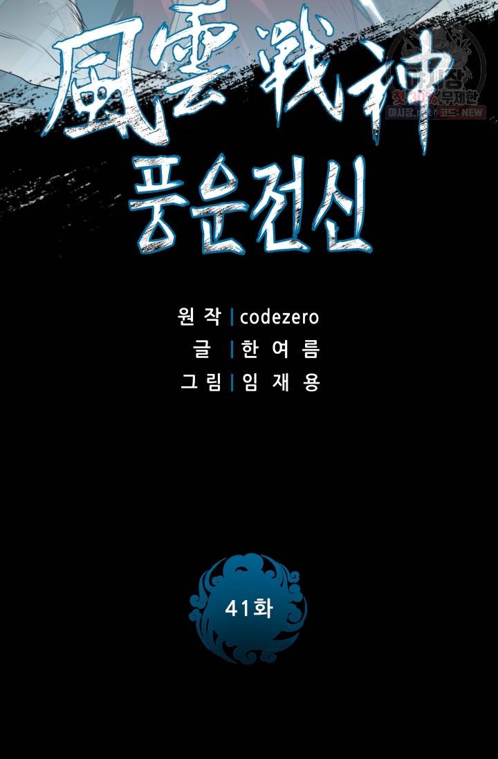 풍운전신 41화 2