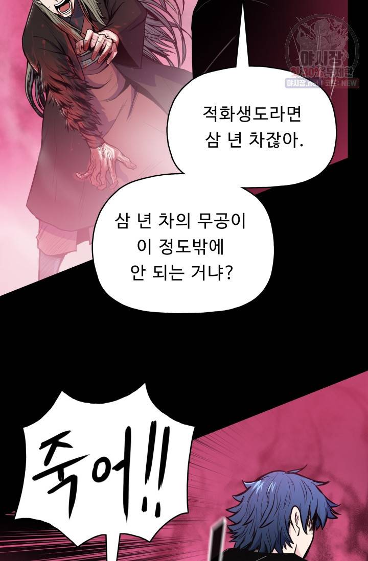 풍운전신 41화 6