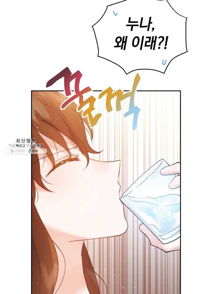 로맨스는 별책부록 10화 8