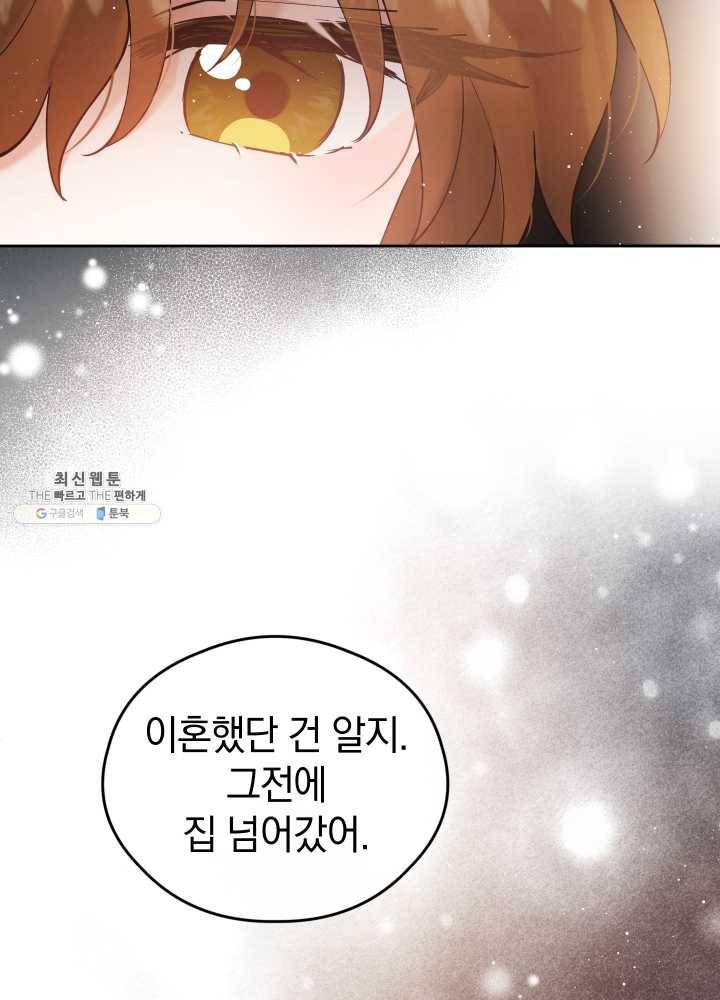 로맨스는 별책부록 10화 14
