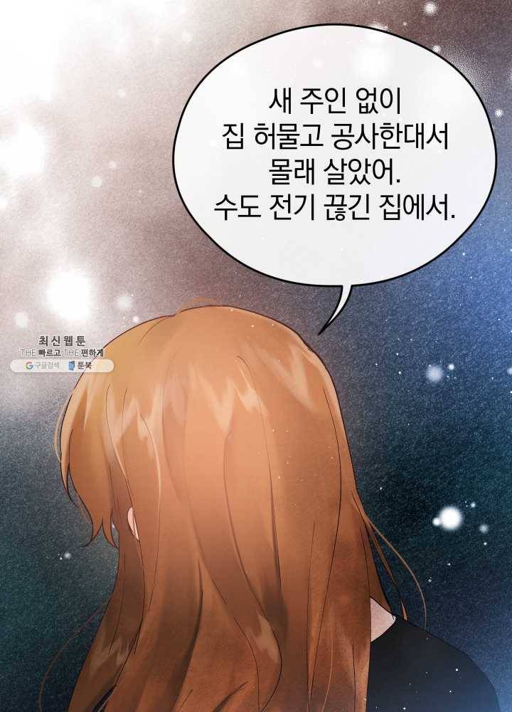 로맨스는 별책부록 10화 15