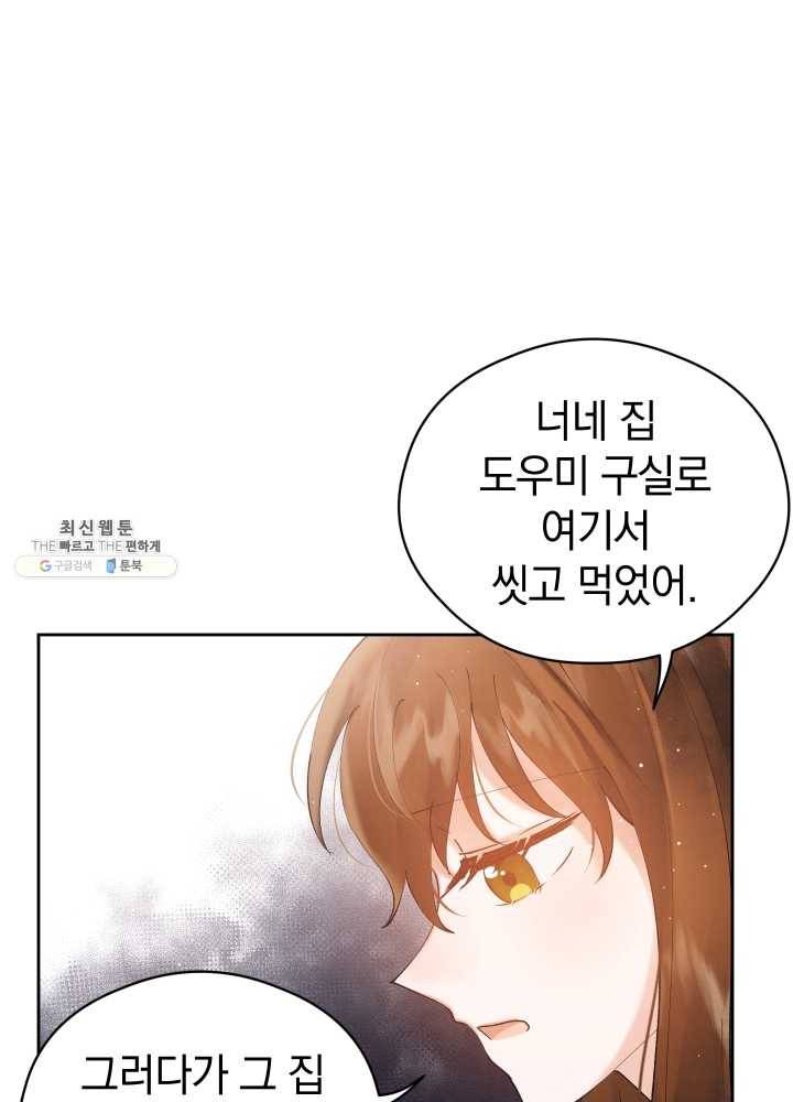 로맨스는 별책부록 10화 18