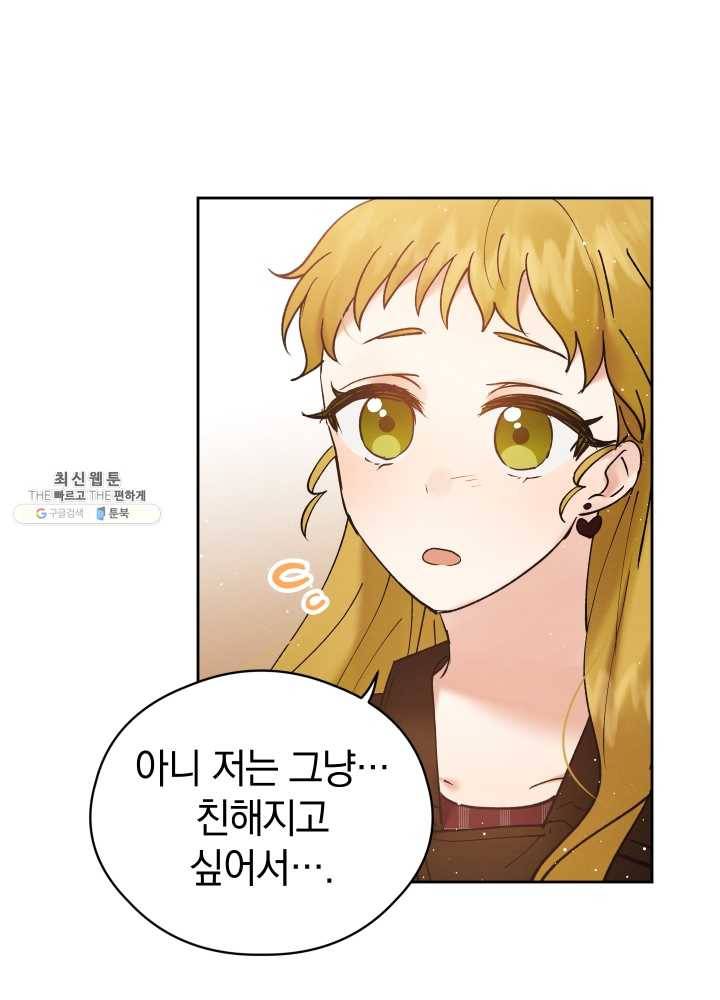 로맨스는 별책부록 17화 5