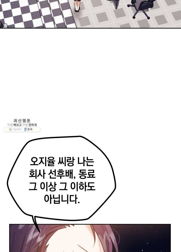 로맨스는 별책부록 17화 7