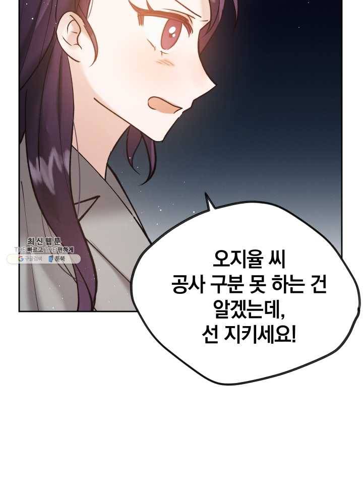 로맨스는 별책부록 17화 8