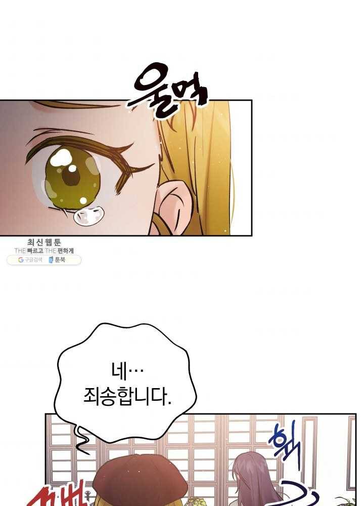 로맨스는 별책부록 17화 9