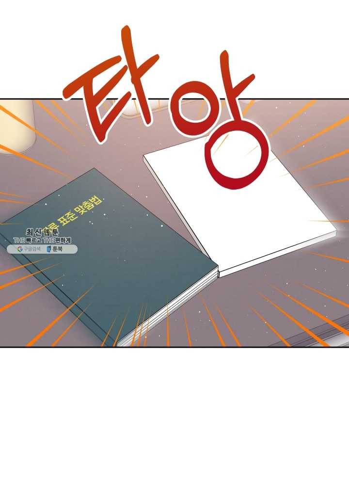 로맨스는 별책부록 17화 11