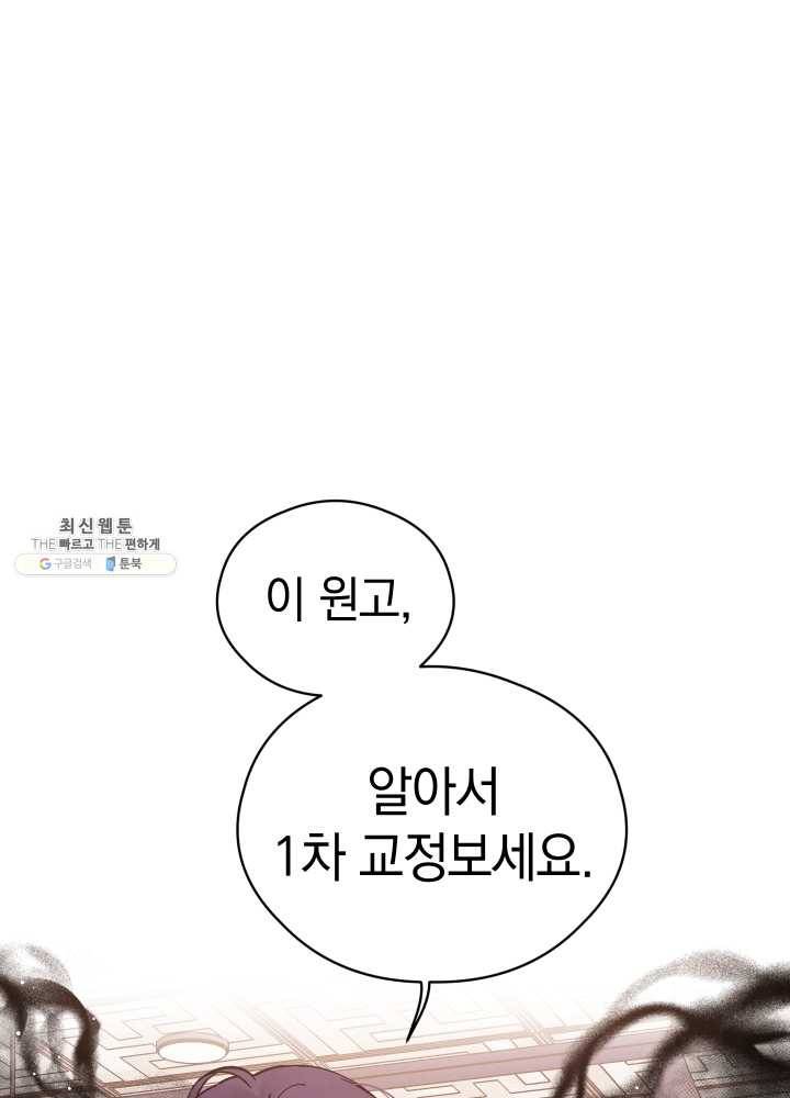 로맨스는 별책부록 17화 12