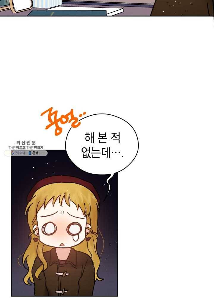로맨스는 별책부록 17화 14