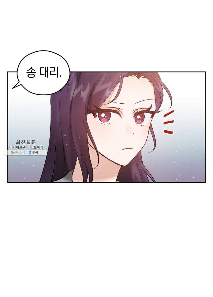 로맨스는 별책부록 17화 16