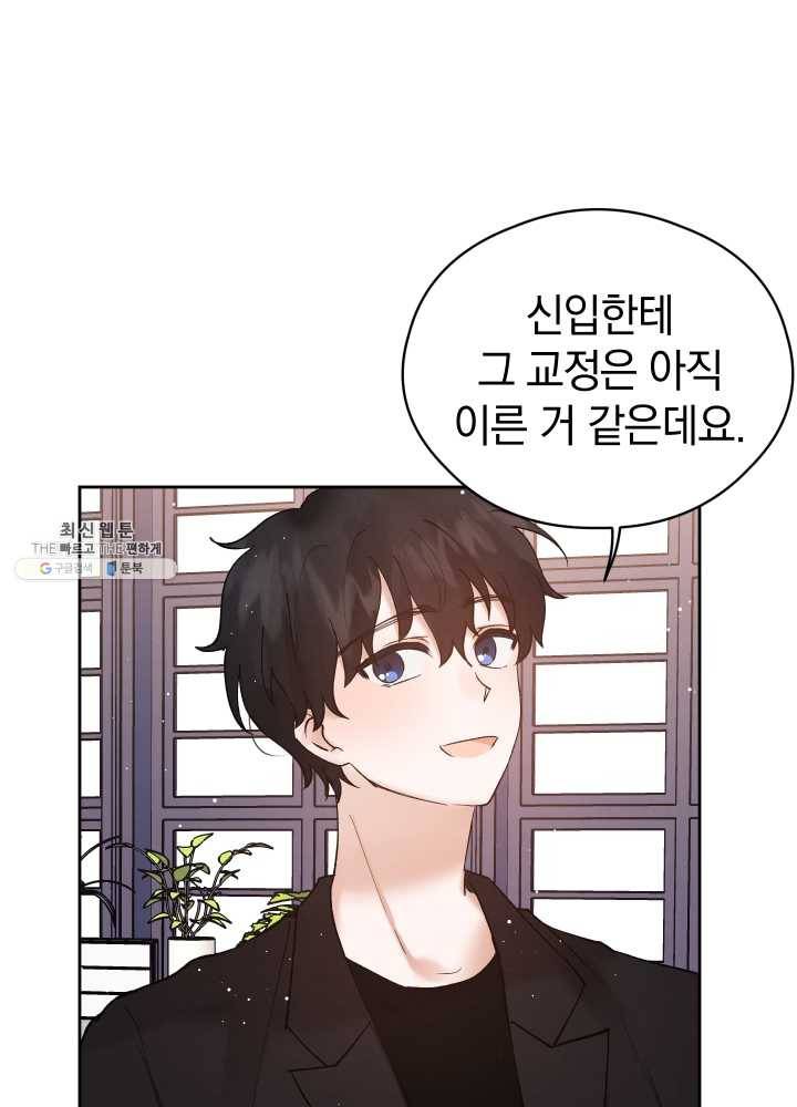 로맨스는 별책부록 17화 17