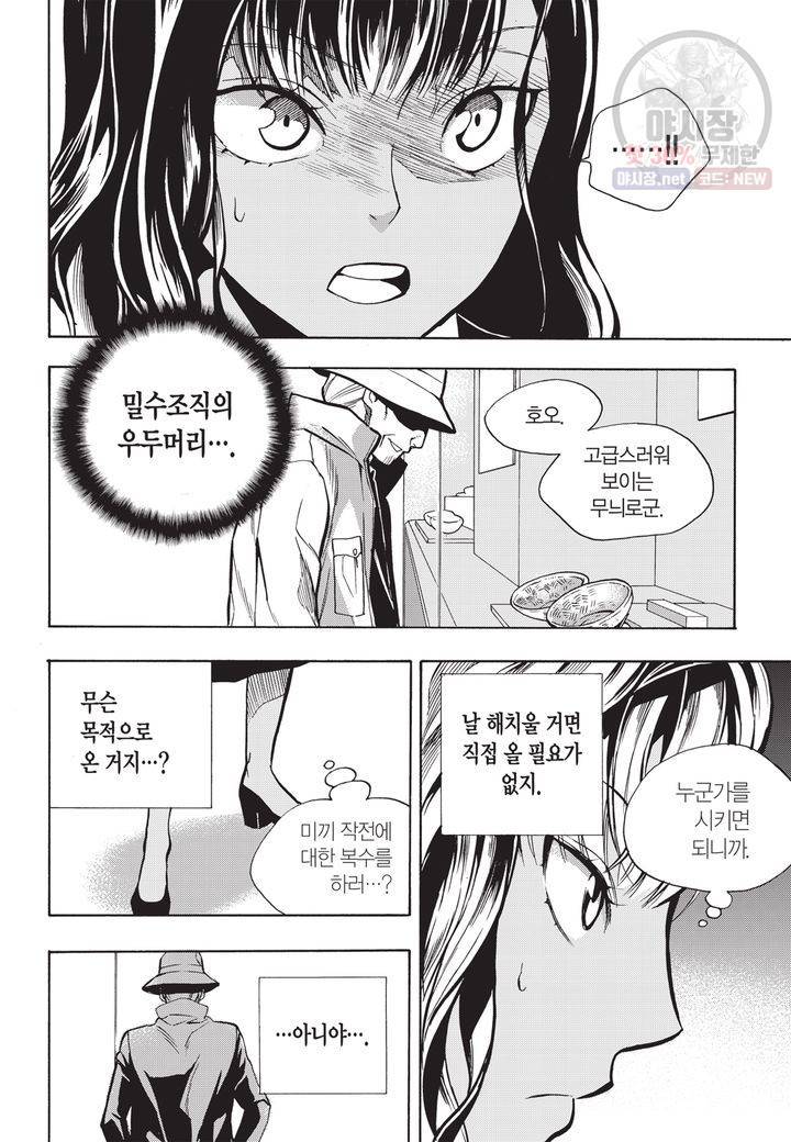 복원가의 집 116화 4