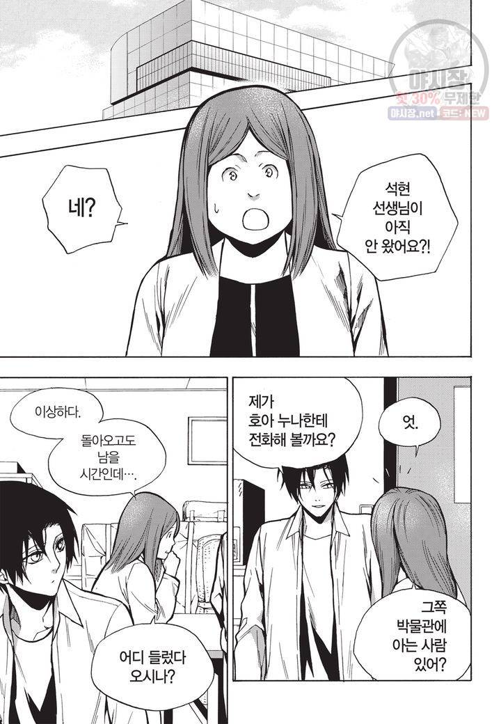 복원가의 집 116화 9