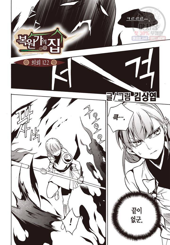 복원가의 집 126화 2