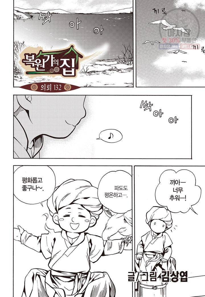 복원가의 집 136화 2