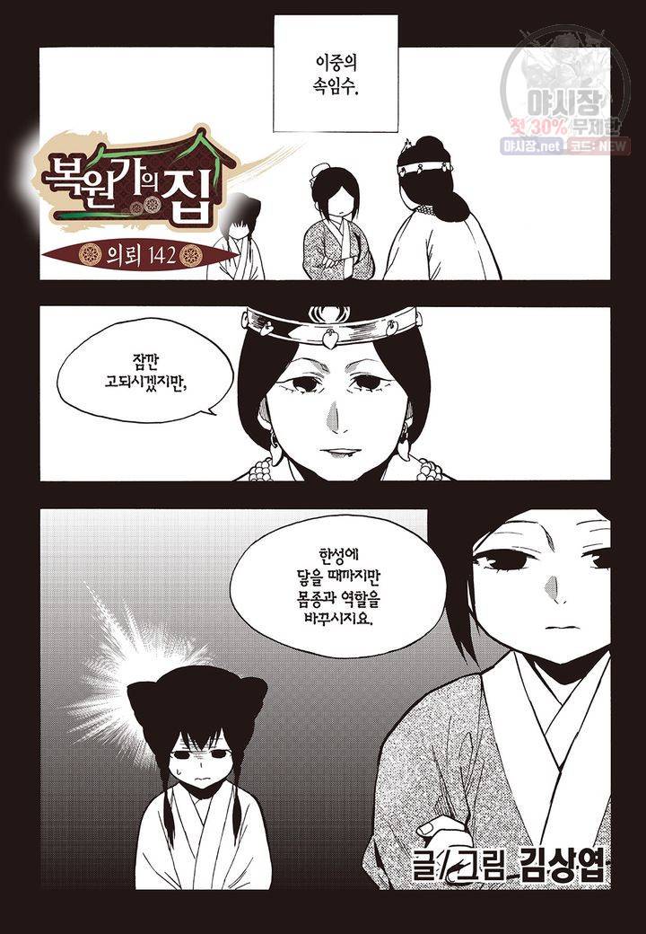 복원가의 집 146화 2
