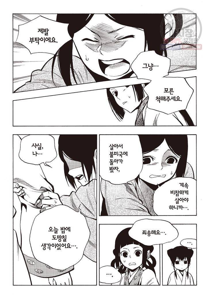 복원가의 집 146화 6